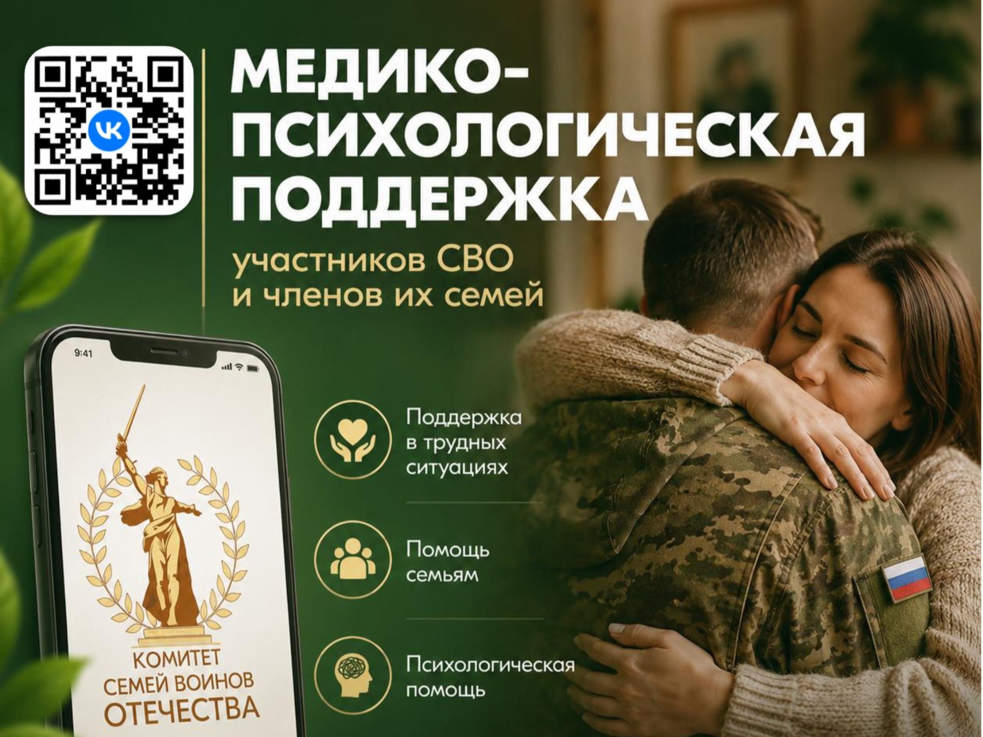 Единый федеральный медико-психологический чат поддержки КСВО начинает работу в социальной сети ВКонтакте.